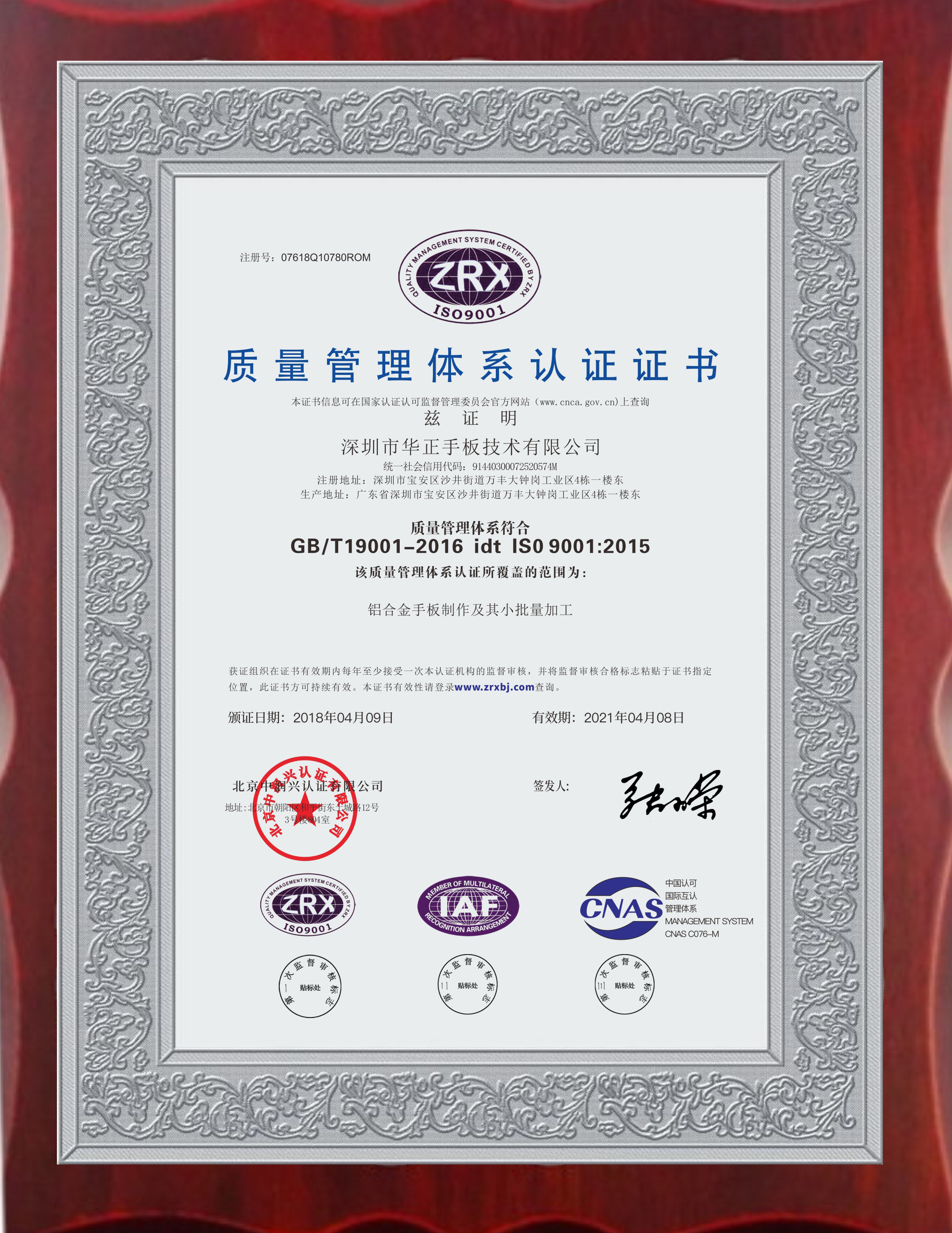華正（zhèng）手板的榮譽（yù）證書是鋁合金手板加工實力的有力證據